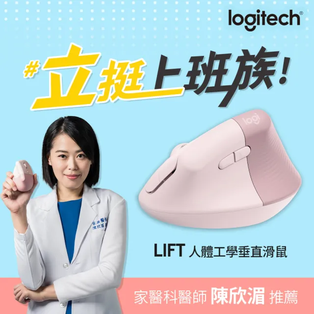 【Logitech 羅技】Lift人體工學垂直滑鼠+Wave Keys人體工學鍵盤+桌墊