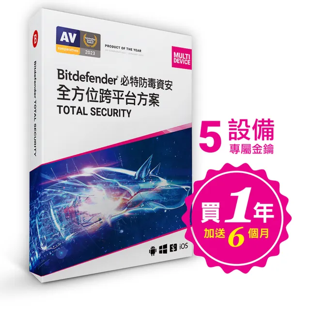 【Bitdefender必特】繁中版18個月Total Security 全方位跨平台5台(Windows Mac iOS安卓手機)