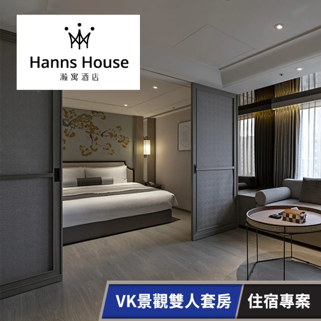 HannsHouse 〔享樂券〕瀚寓夏天-現金抵用券1000