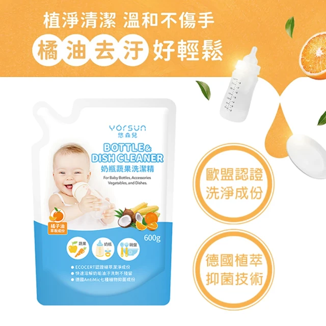 悠森兒 奶瓶蔬果洗潔精補充包 600gX4包(溶解奶垢 清潔