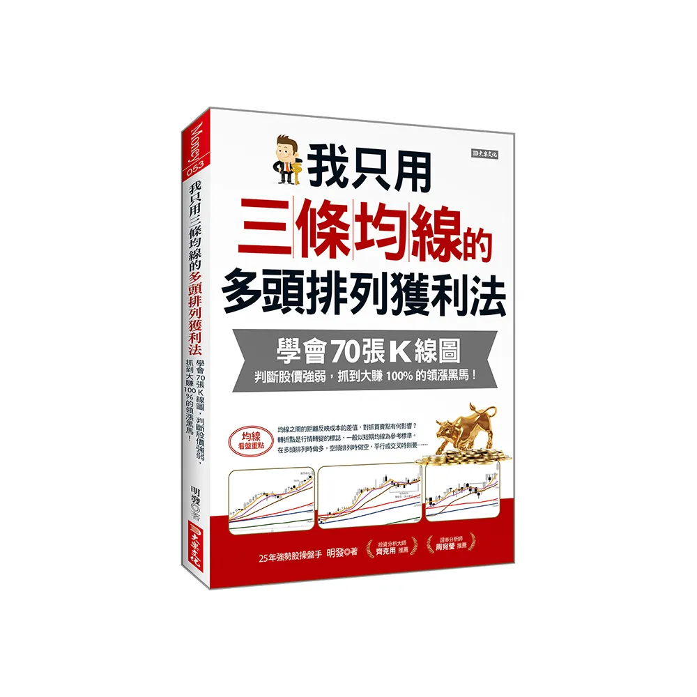 我只用三條均線的多頭排列獲利法：學會70張K線圖，判斷股價強弱，抓到大賺100%的領漲黑馬