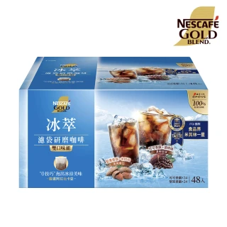 【NESCAFE 雀巢咖啡】金牌冰萃濾袋研磨咖啡雙口味組(48入/盒;贈夏日玻璃杯+現萃咖啡7入 口味隨機)