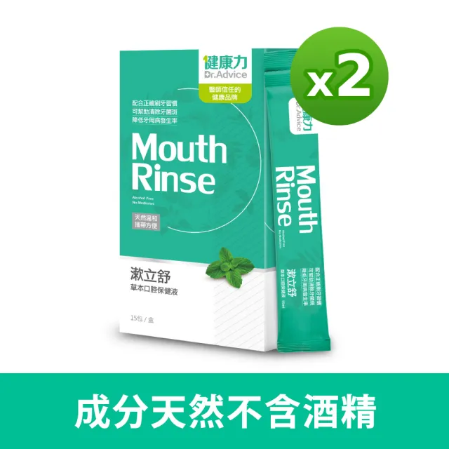 【Dr.Advice 健康力】漱立舒天然草本口腔保健液15包x2盒(共30入)