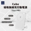 【WiWU】Cube二代 10000mAh MagSafe磁吸無線充行動電源(無線充電 不擋鏡頭 精準對位)