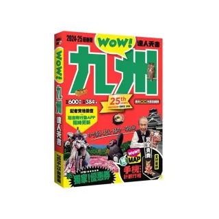 九州達人天書2024-25全新版