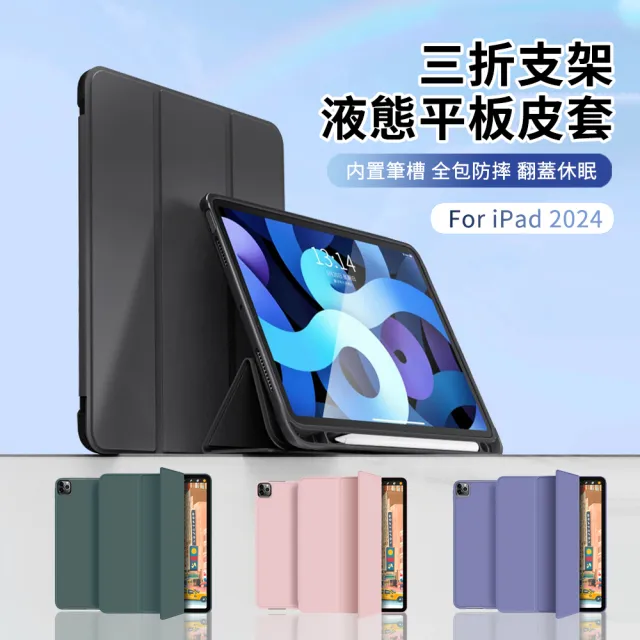 【ANTIAN】iPad Pro 11吋 2024 帶筆槽液態三折支架平板皮套 蜂窩散熱矽膠皮套 智慧休眠喚醒保護套