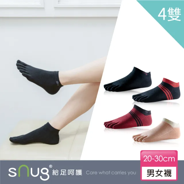 【sNug 給足呵護】4雙組五趾船型除臭襪(五趾襪/無縫襪口/趾縫間乾爽/台灣製/10秒除臭襪)