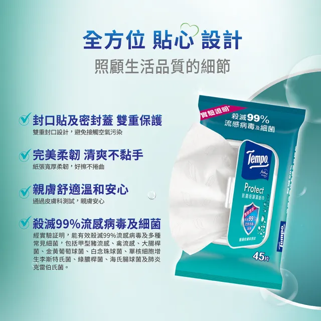 【TEMPO】抗菌倍護清爽潔膚濕巾家庭裝(45抽x10入/小箱購)