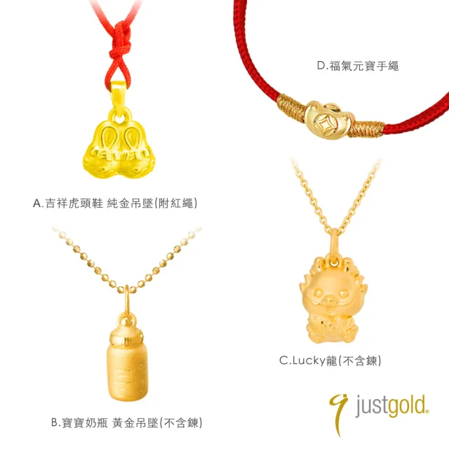 【Just Gold 鎮金店】彌月送禮 黃金吊墜(任選)