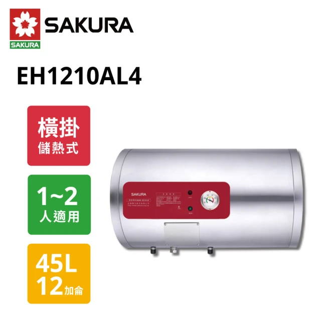 HCG 和成 橫掛式電能熱水器 15加侖(EH15BAW4 