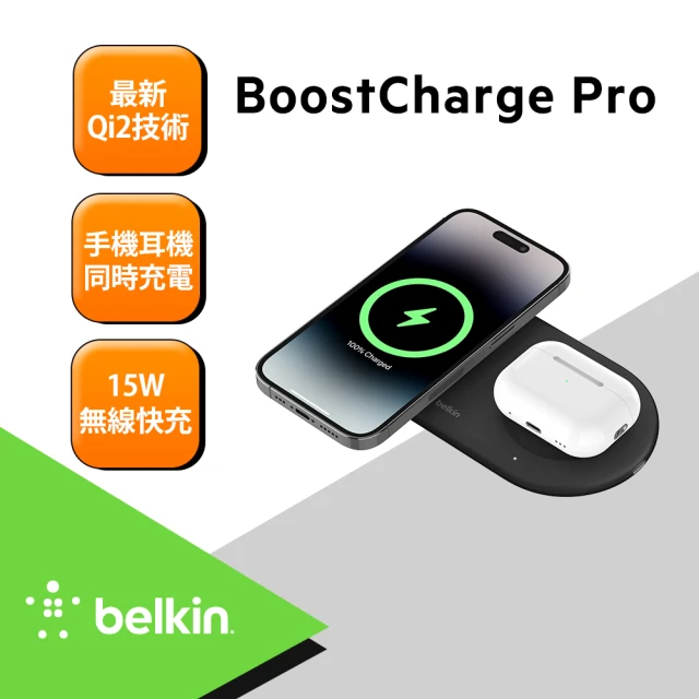 【BELKIN】BOOST↑CHARGE™☆PRO Qi2 15W  2合1 磁吸無線充電板