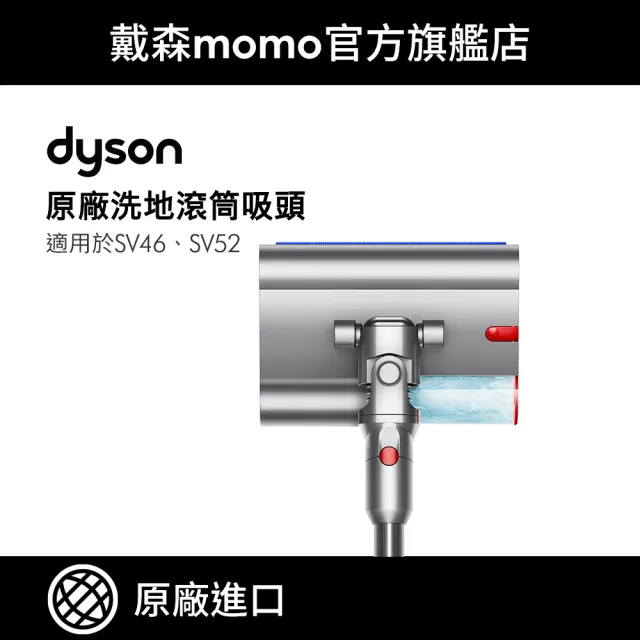 【dyson 戴森】SV46 SV52 系列適用 洗地滾筒吸頭(原廠公司貨 原廠專用配件)