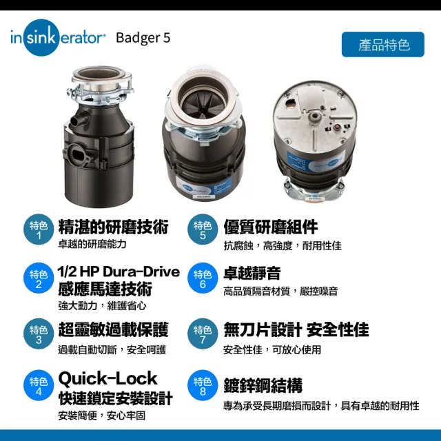 【美國Insinkerator】Badger 5 廚餘機 鐵胃 食物處理機 廚下型廚餘機(兩年保固)