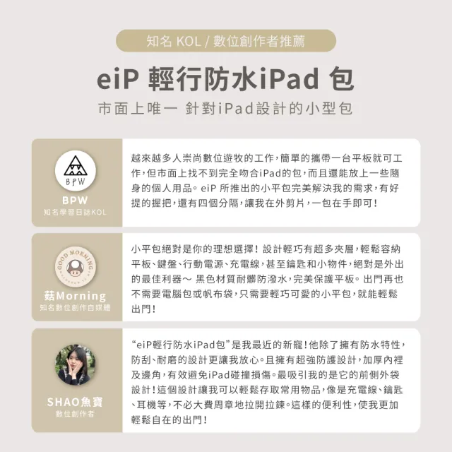 【eiP】輕行防水iPad包 小平包13吋(適用iPad 7/8/9/10/Air/Pro 11吋/13吋/電子閱讀器/繪圖板)