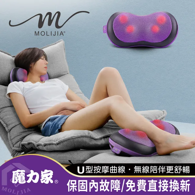 【MOLIJIA 魔力家】M632無線充電式溫熱肩頸紓壓按摩枕(送禮/孝親BY060032)