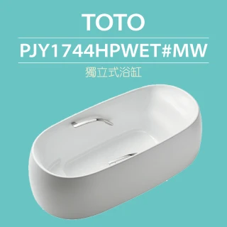 【TOTO】原廠公司貨-獨立式浴缸(PJY1744HPWET#MW)