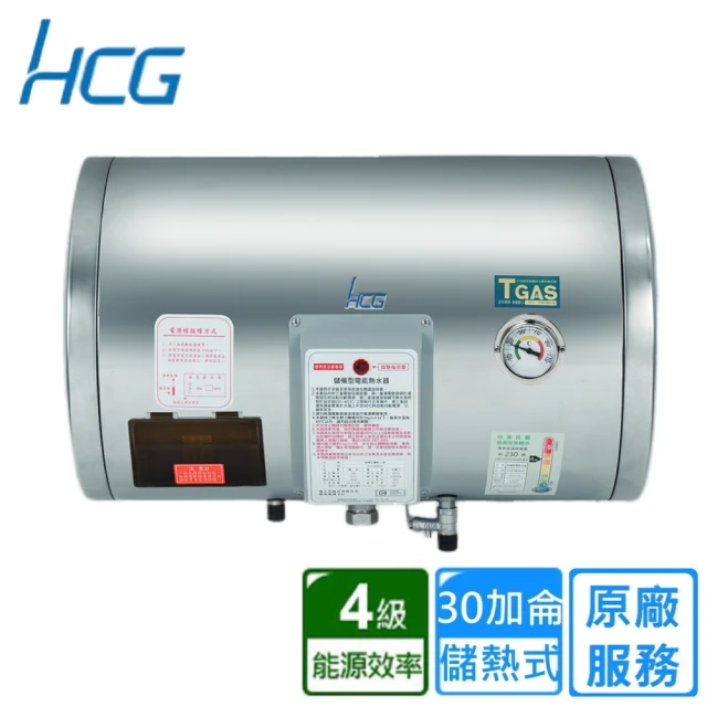 HCG 和成 橫掛式電能熱水器 30加侖(EH30BAW4不含安裝)