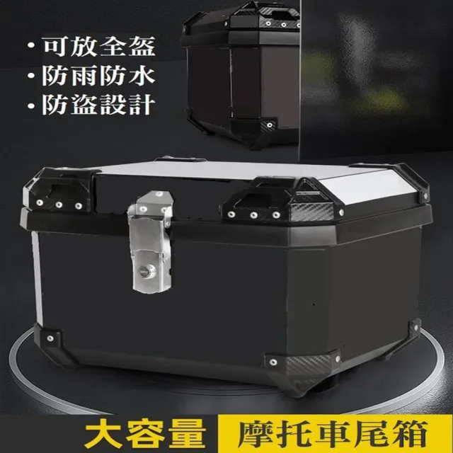 【POKO】機車收納箱 45L(機車後箱 ABS行李箱 摩托車旅行箱 車尾箱)