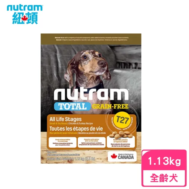 即期品【Nutram 紐頓】T27無穀全能系列-火雞+雞肉挑嘴犬小顆粒 1.13kg/2.5lb