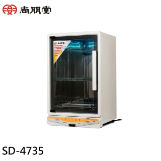 【尚朋堂】四層紫外線殺菌烘碗機(SD-4735)