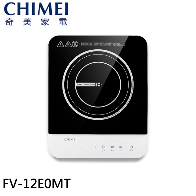 CHIMEI 奇美CHIMEI 奇美 美型輕薄 IH電磁爐(FV-12E0MT)