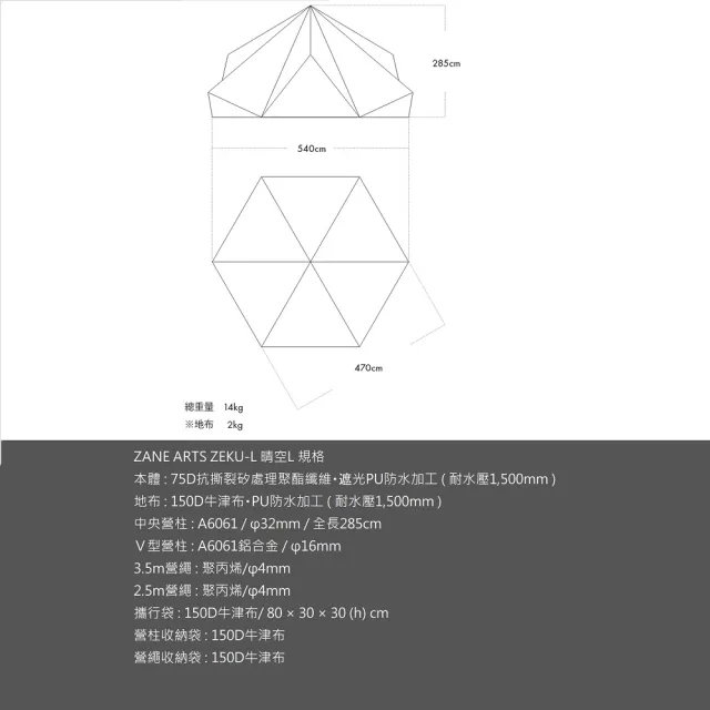 【ZANE ARTS】ZEKU-L 晴空L帳篷 PS-004(客廳帳 炊事帳 馬布谷戶外)