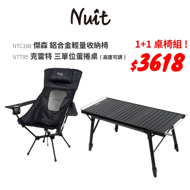 NUIT 努特NUIT 努特 傑森 鋁合金扶手輕量椅 克雷特 三單位蛋捲桌 露營椅 高背椅 摺疊椅(NTC168 NTT95 1桌1椅)