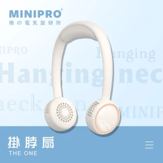 【MINIPRO】SPORT-無線掛脖風扇-白(脖掛/掛頸風扇/頸掛風扇/隨身/USB充電風扇/MP-F6688W)