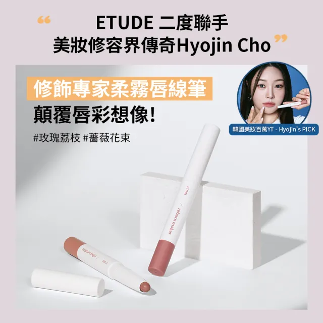 【ETUDE】修飾專家柔霧唇線筆