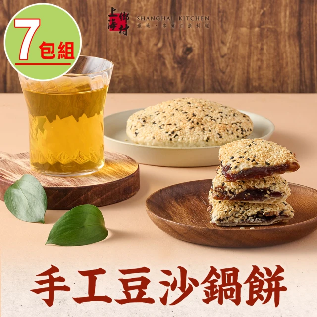 SHANGHAI KITCHEN 上海鄉村 手工豆沙鍋餅7包(160g±10%/包/片 燒餅/大餅/下午茶/點心)