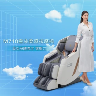 【BGYM 比勁】福利品 M718雲朵柔感按摩椅(保固比照新品/皮革保固5年/免費健檢保養3年/ AI智能按摩椅)