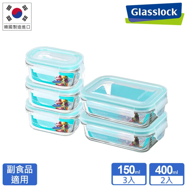 【Glasslock】寶寶副食品強化玻璃保鮮盒/分裝盒-實用5件組