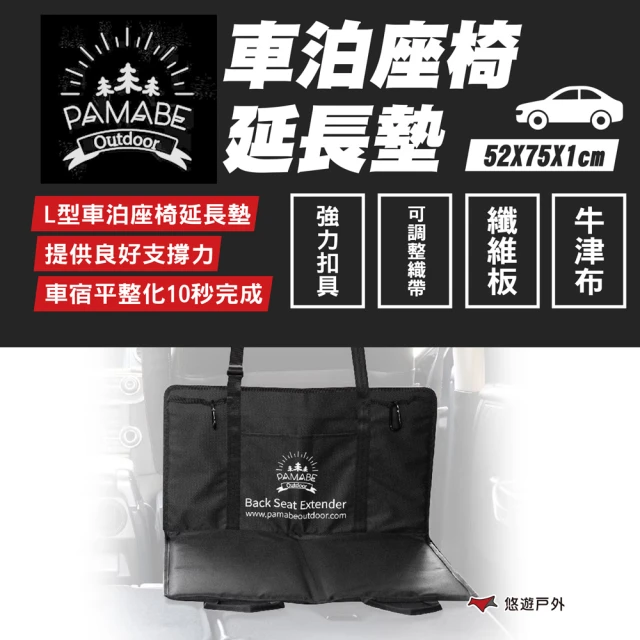 PAMABE OUTDOOR 車泊座椅延長墊 單座款(悠遊戶外)