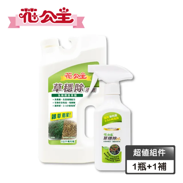 【花公主】草穩除非農藥免稀釋除草劑 500ml+補充罐2L