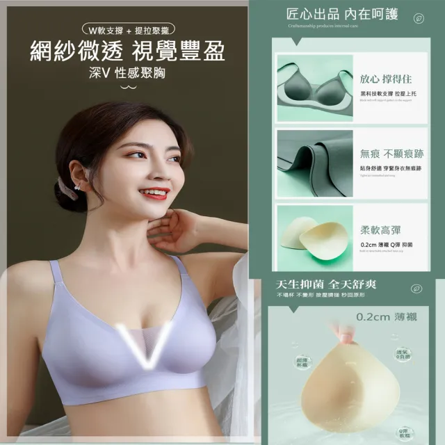 【莎邦婗】超值3件組 網紗果凍裸感無痕內衣深V收副乳無鋼圈內衣 01-2025(一片式/無重力/零著感/裸肌)