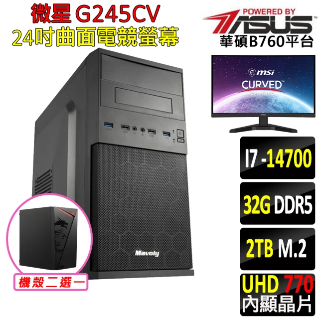 華碩平台 i7二十核{三叉河Z}24吋曲面電競螢幕文書機(i