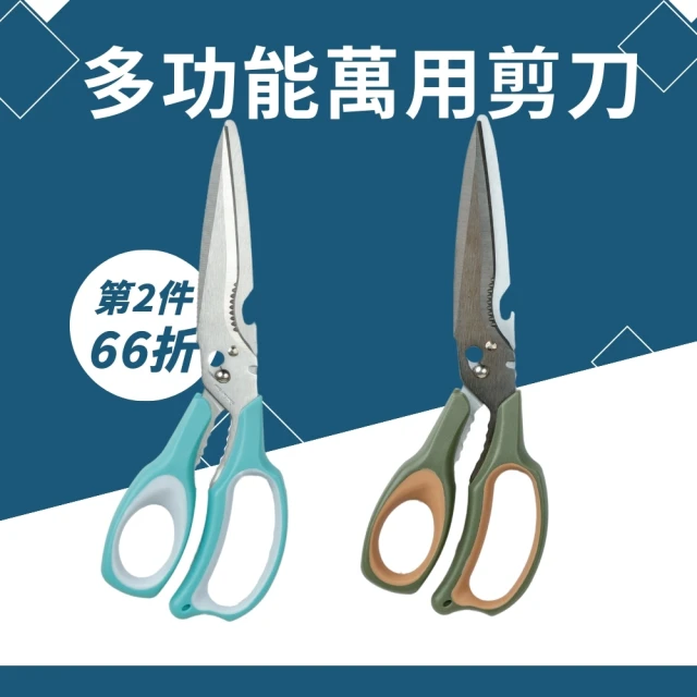 HOKAS 可拆式多功能萬用剪刀雙入套組-附保護套(廚房萬用剪刀 + 辦公用剪 台灣製造 S963 S963-1)