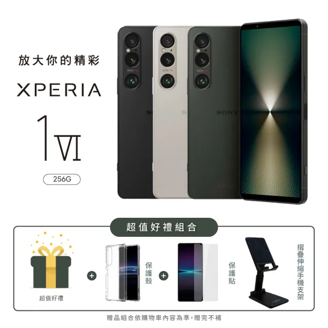 7月舊換新限量送千【SONY 索尼】Xperia 1 VI 5G 6.5吋(12G/256G/高通驍龍8 Gen3/4800萬鏡頭畫素)