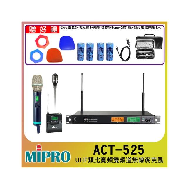 【MIPRO】ACT-525 配1手握式ACT-500H+1領夾式無線麥克風(UHF類比雙頻道無線麥克風)