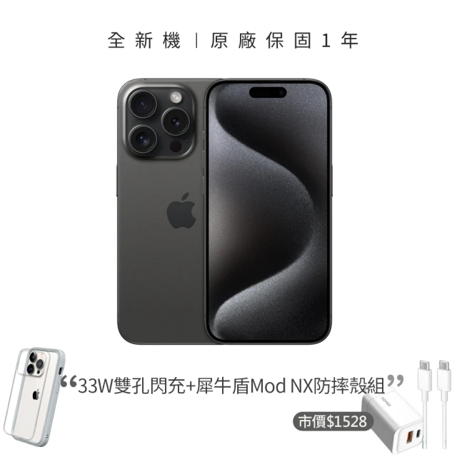 Apple 鈦色限定優惠iPhone 15 Pro(256G