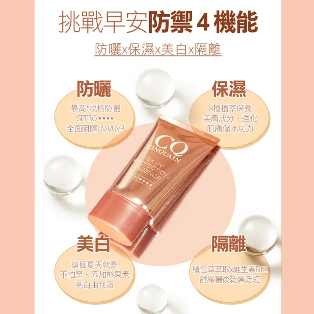 【CINQUAIN 思珂】SPF50★★★★超水感高效防曬精華/防曬乳3入組