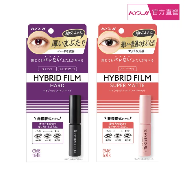 【KOJI】eye talk無痕雙眼皮膜 4ml(兩款任選)