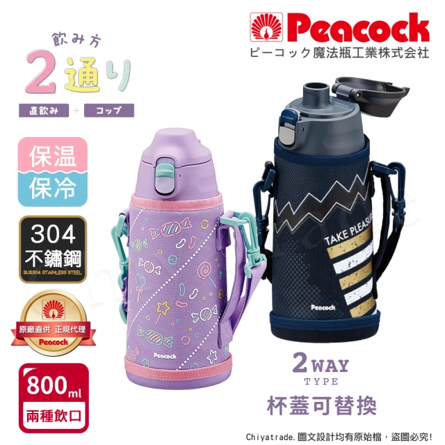 Peacock 日本孔雀 運動家族 直飲+水杯兩用 兒童不鏽鋼保溫杯水壺800ML-海軍黑藍/糖果粉紫(附杯套+背帶)