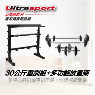 【Ultrasport】30公斤啞鈴組+多功能槓鈴槓片放置架(附小抽屜及毛巾架)