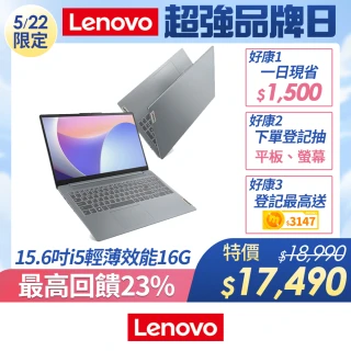 【Lenovo】15.6吋i5輕薄筆電(IdeaPad Slim 3/83EM0008TW/i5-13420H/16G/512G/W11)