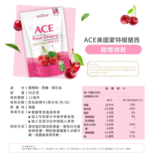 【ACE】美國蒙特模蘭西酸櫻桃乾95g