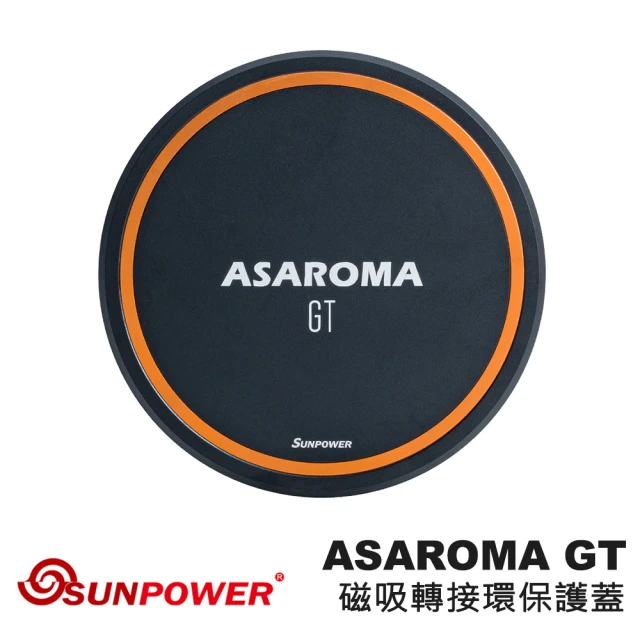 SUNPOWER ASAROMA GT 磁吸轉接環保護蓋