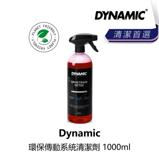 【DYNAMIC】環保傳動系統清潔劑 1000ml(B1DN-BDD-MC1000)