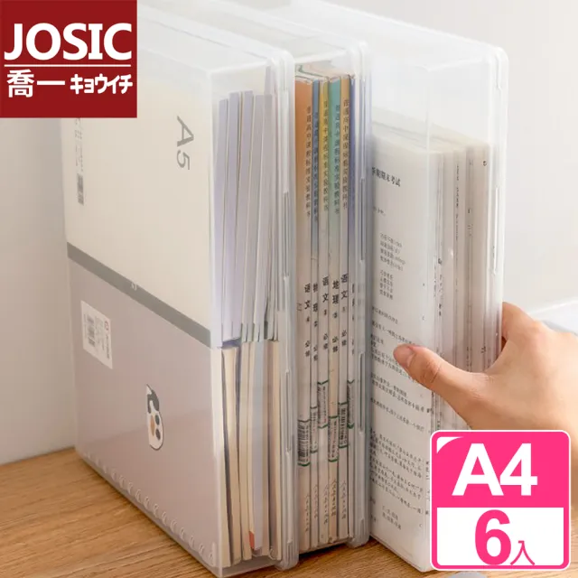 【JOSIC】6入 A4加厚透明文件收納盒(文具盒 收納盒 資料夾)