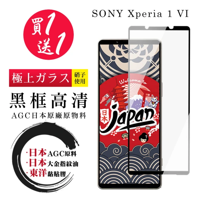 鋼膜株式会社 買一送一 SONY Xperia 1 VI 保護貼日本AGC 全覆蓋黑框鋼化膜
